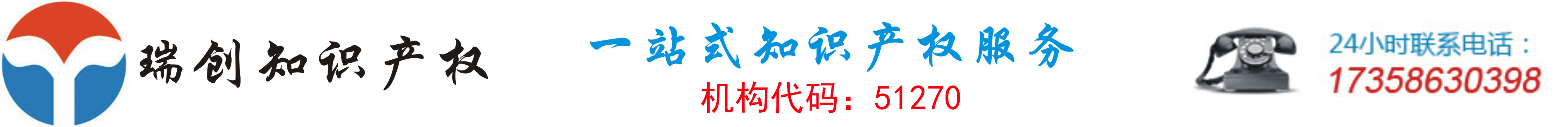 成都瑞創頂 峰知識產權代理有限公司